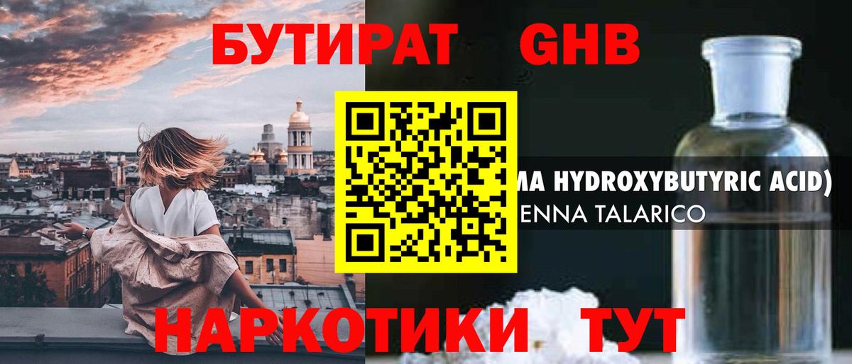 Бутират оксибутират  Надым 