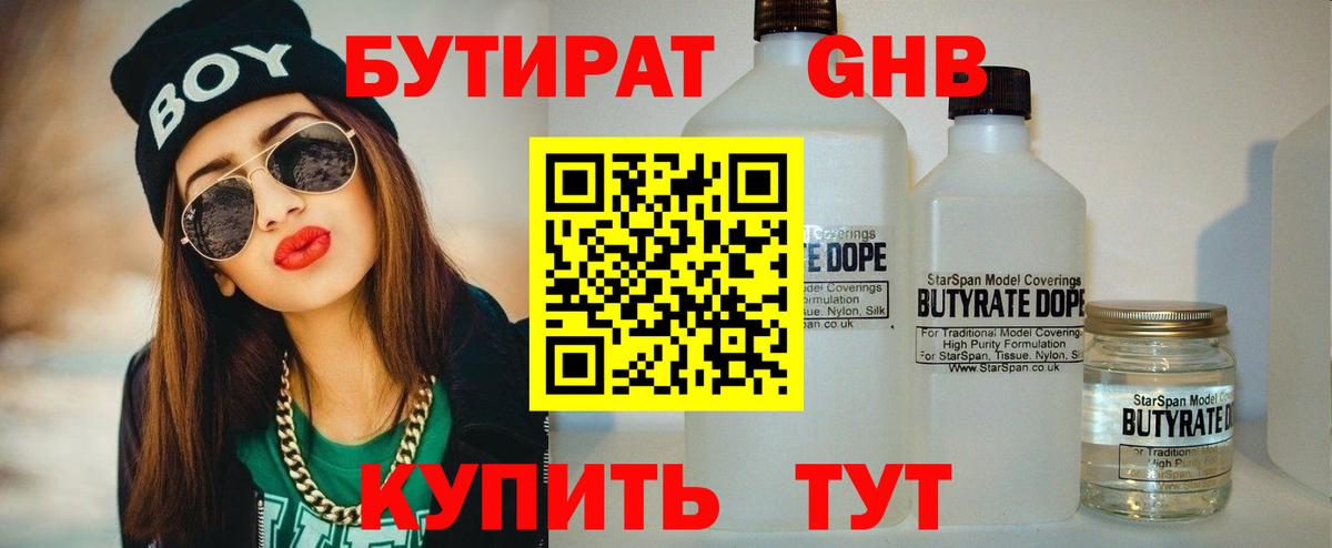 Бутират  Бутират 1.4BDO  Вход с VPN  Надым 