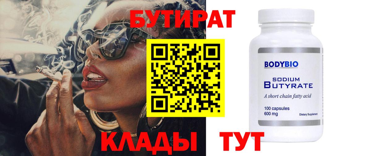 Бутират буратино Надым