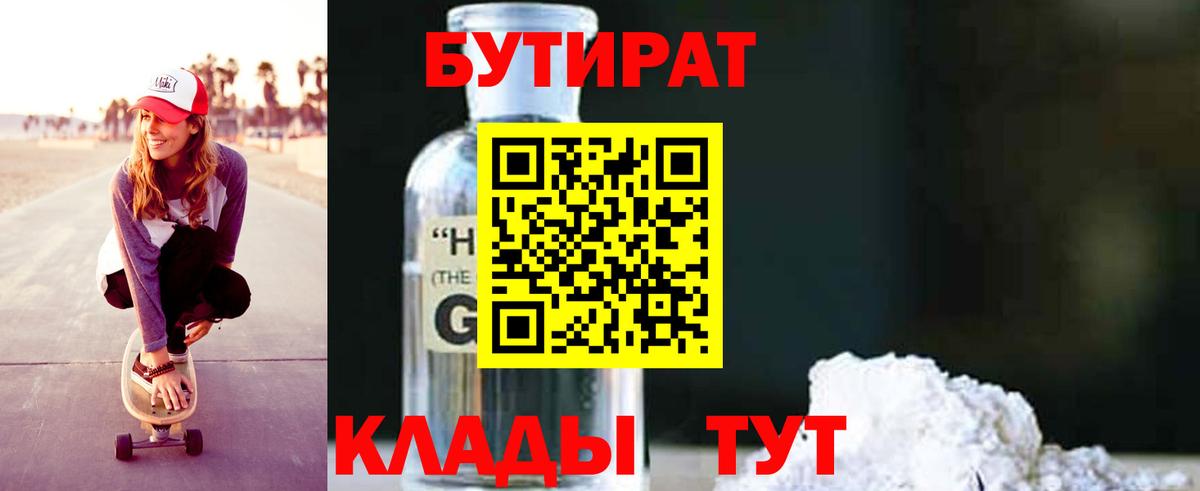 Бутират вода Надым