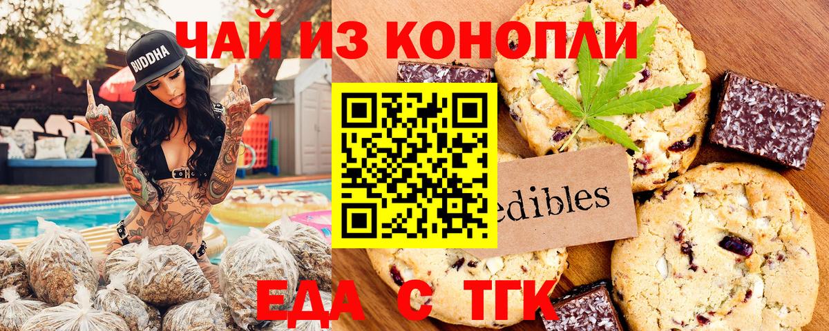 Еда ТГК марихуана Надым