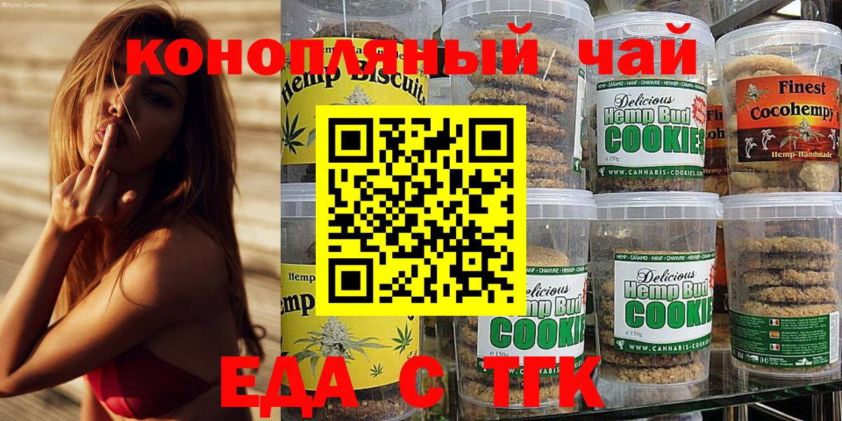 Еда ТГК конопля  Вход с VPN  Надым 