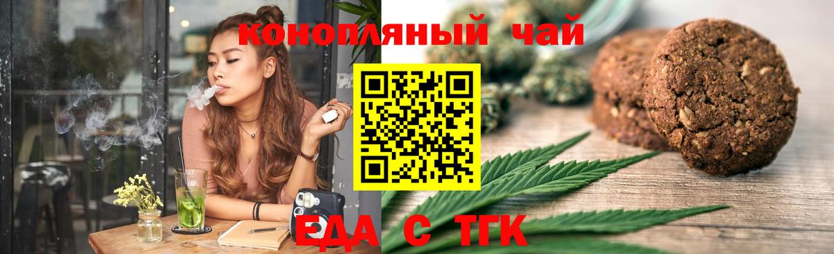 Еда ТГК конопля Надым