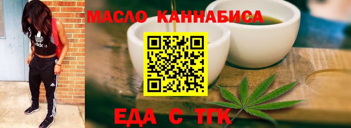 Еда ТГК конопля  Надым 