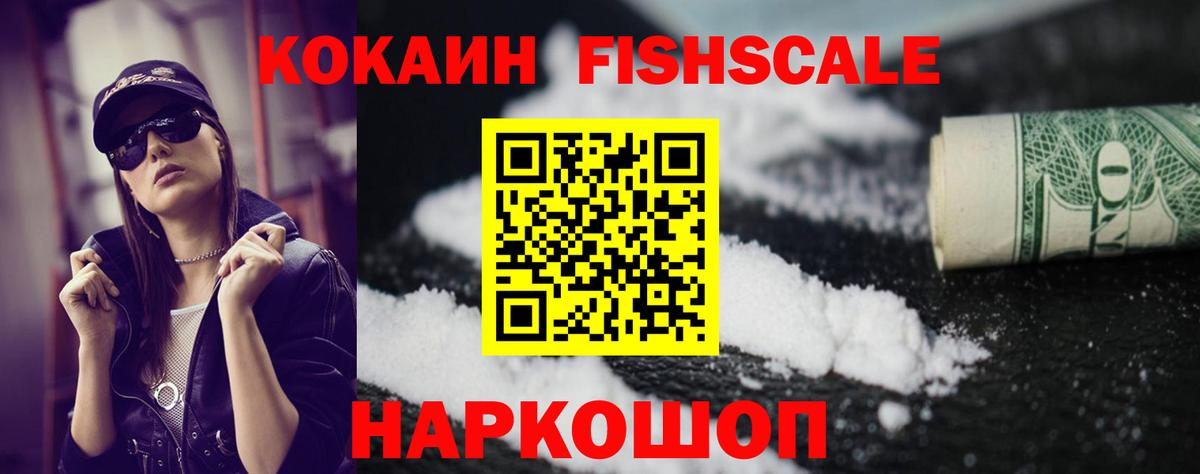 COCAIN FishScale Надым
