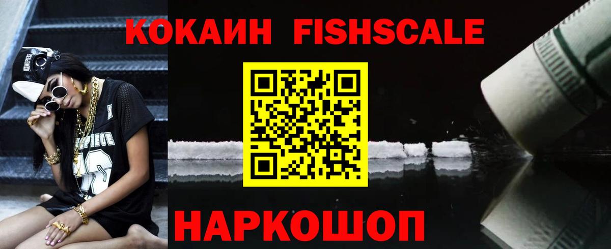 купить наркотик  Cocaine Fish Scale  Вход с VPN  Надым  COCAIN Перу 