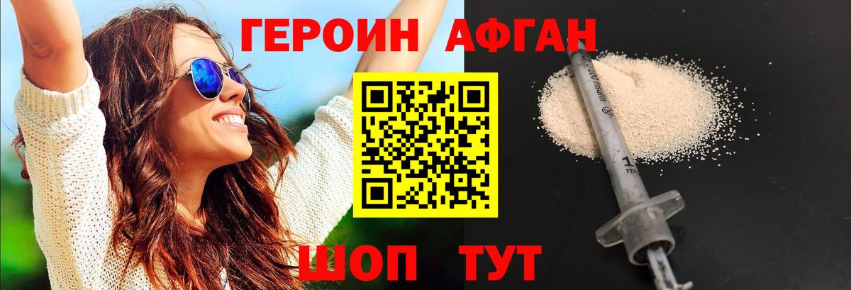 ГЕРОИН Heroin  Надым 