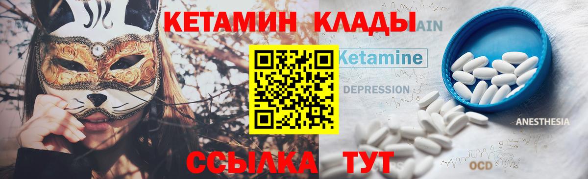 КЕТАМИН VHQ  Вход с VPN  Надым 