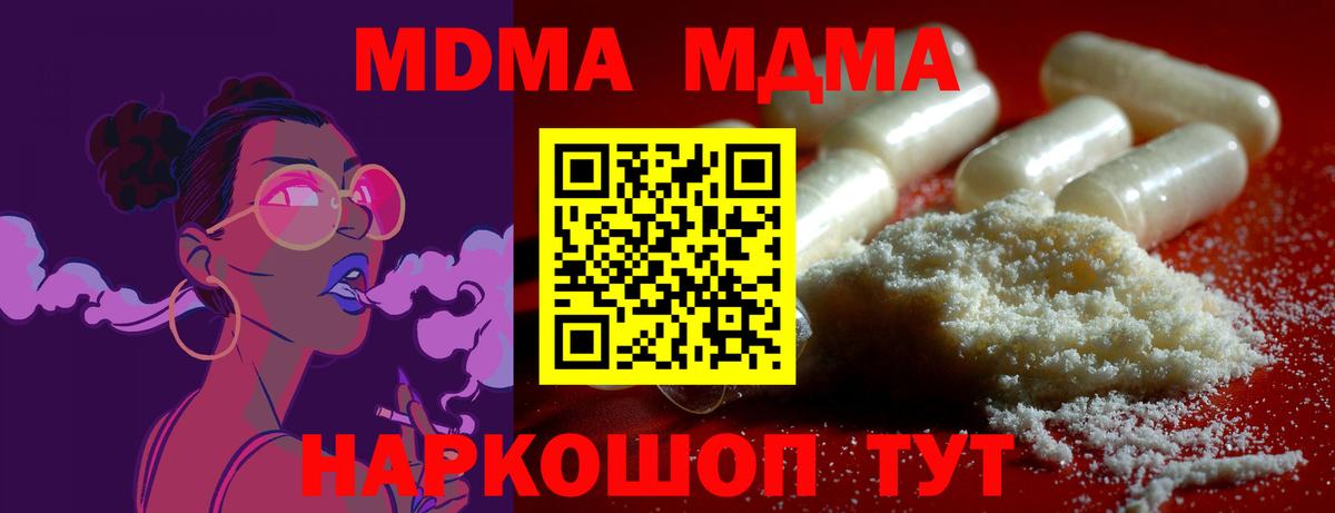 МДМА VHQ  Вход с VPN  МДМА кристаллы  MDMA  Надым 