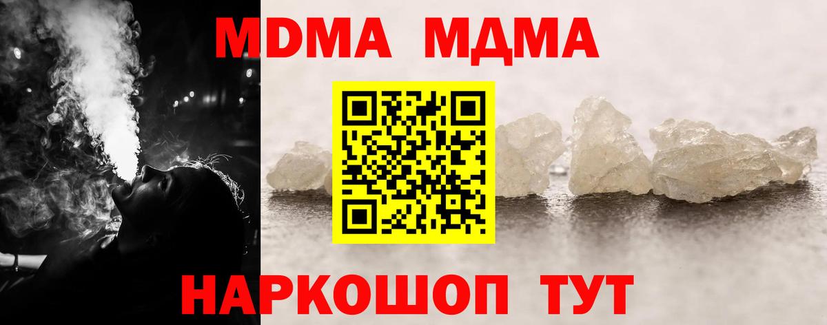 МДМА молли  МДМА кристаллы  MDMA  Надым 