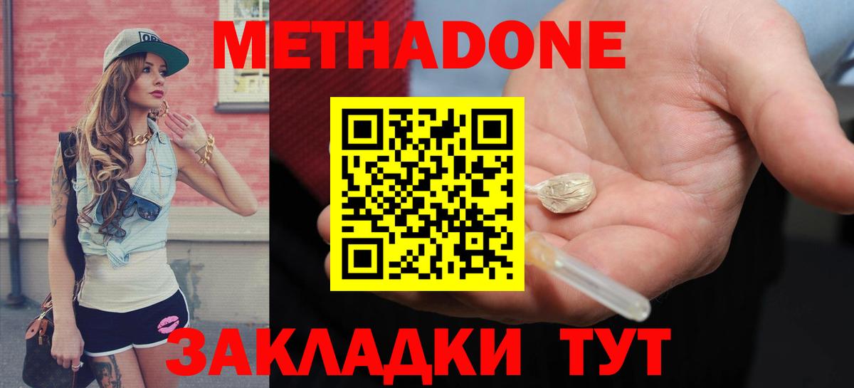 Метадон methadone  даркнет наркотические препараты  Надым  МЕТАДОН VHQ 