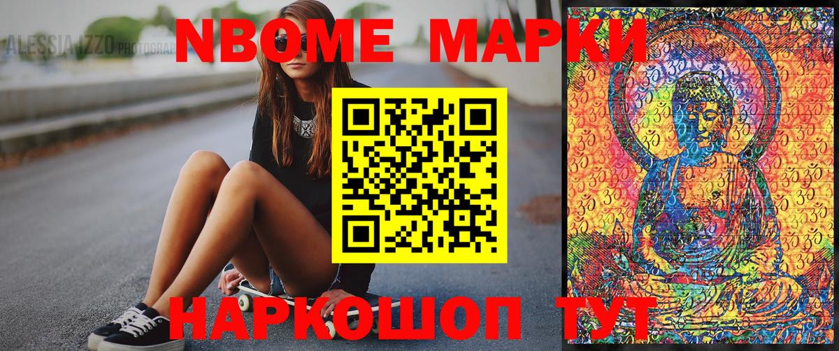 Марки 25I-NBOMe 1500мкг Надым