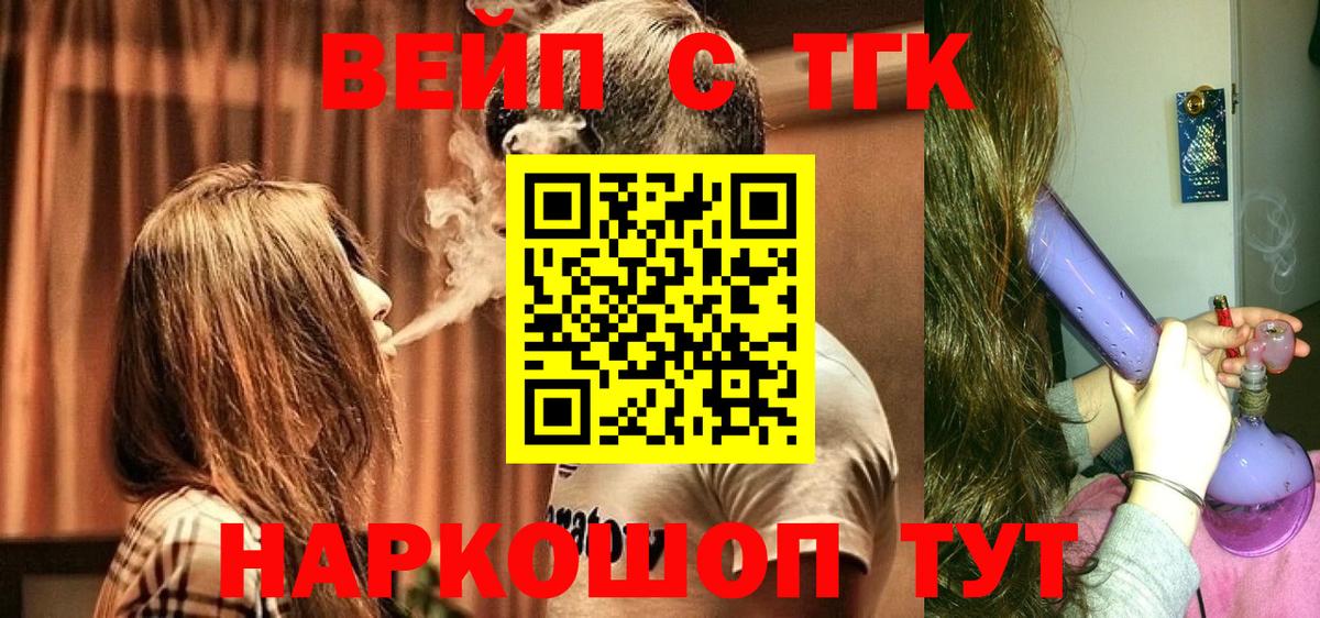 ТГК вейп с тгк Надым