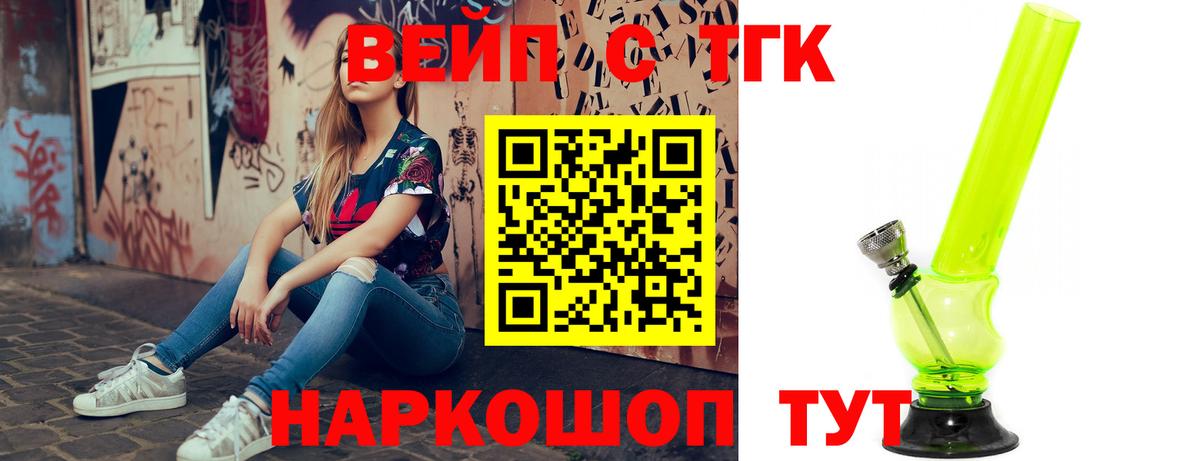 Дистиллят ТГК вейп  Вход с VPN  Надым  ТГК вейп 